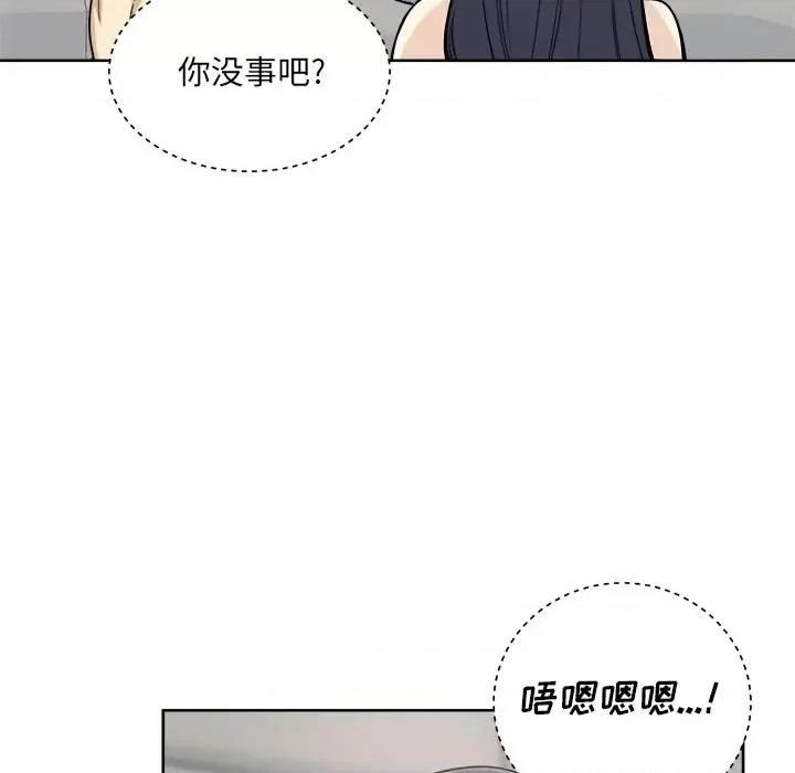 恶霸室友毋通来 最惨房东并不惨第 61 话 第103页