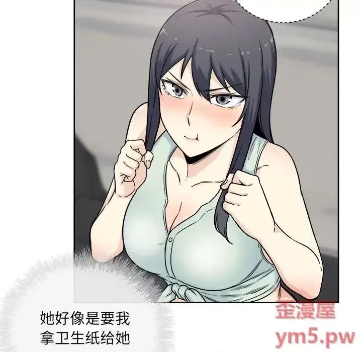 恶霸室友毋通来 最惨房东并不惨第 61 话 第104页