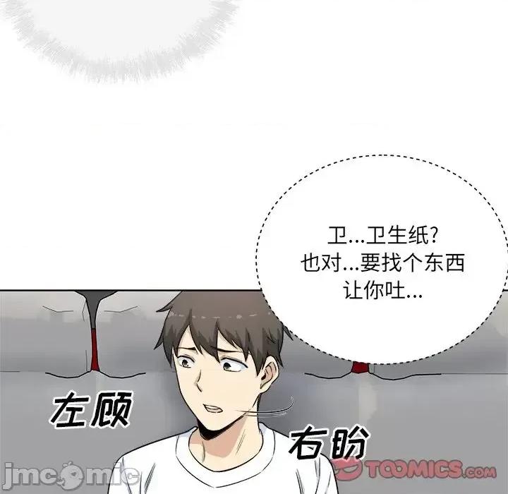 恶霸室友毋通来 最惨房东并不惨第 61 话 第105页