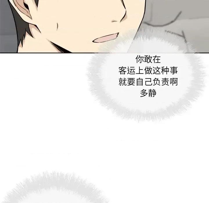 恶霸室友毋通来 最惨房东并不惨第 61 话 第108页