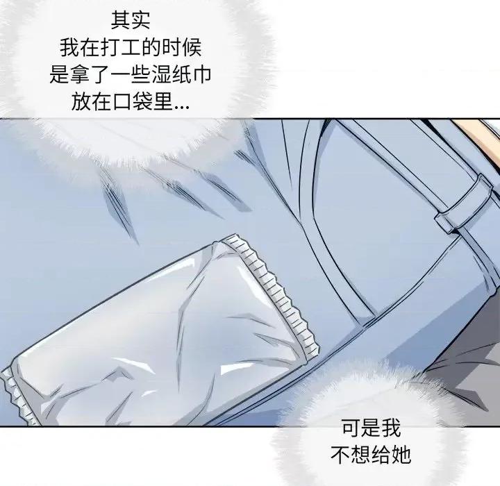 恶霸室友毋通来 最惨房东并不惨第 61 话 第109页