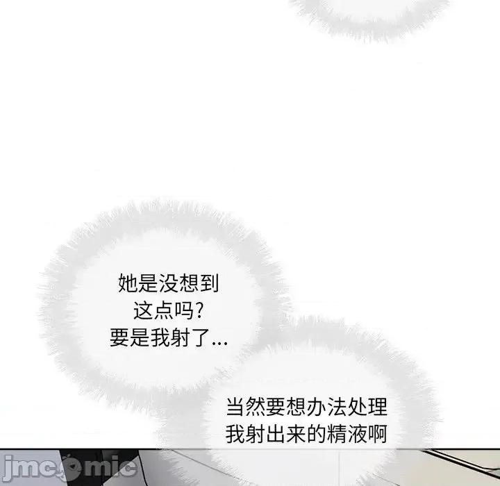 恶霸室友毋通来 最惨房东并不惨第 61 话 第110页