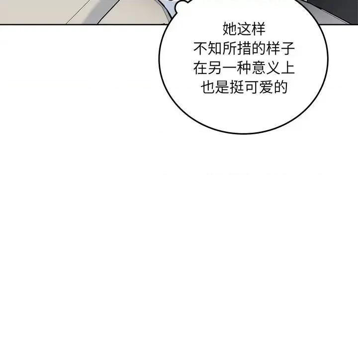 恶霸室友毋通来 最惨房东并不惨第 61 话 第112页