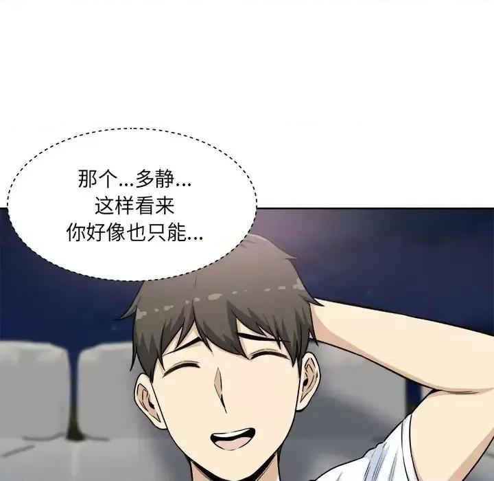 恶霸室友毋通来 最惨房东并不惨第 61 话 第113页