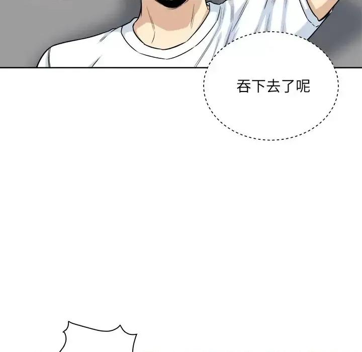 恶霸室友毋通来 最惨房东并不惨第 61 话 第114页