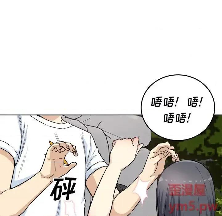 恶霸室友毋通来 最惨房东并不惨第 61 话 第116页
