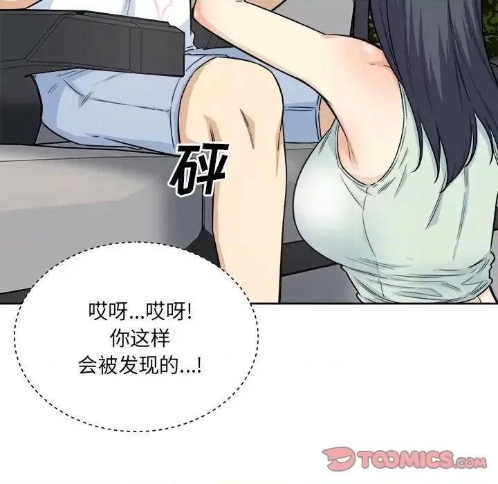 恶霸室友毋通来 最惨房东并不惨第 61 话 第117页