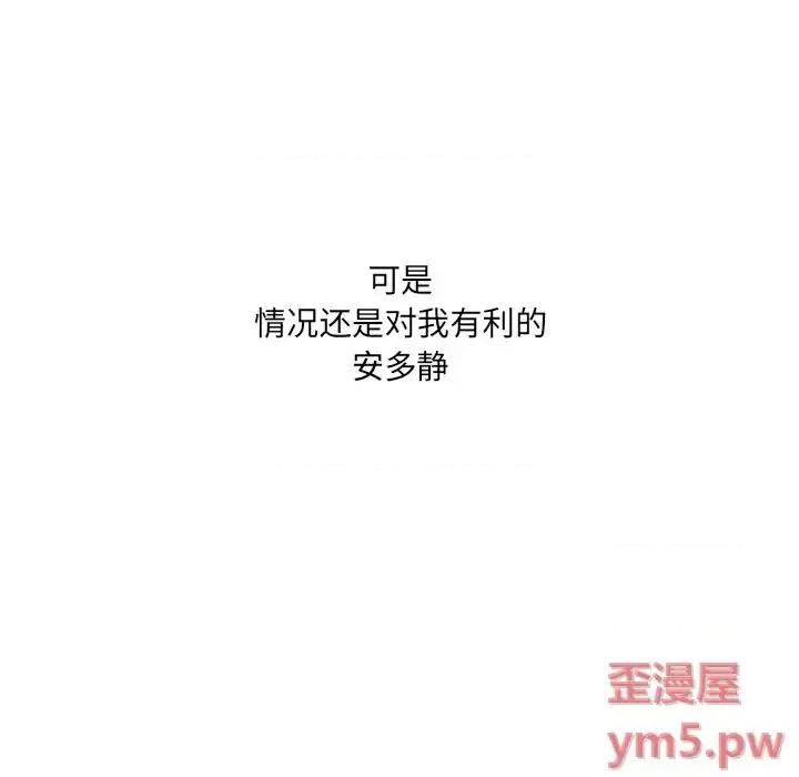 恶霸室友毋通来 最惨房东并不惨第 61 话 第118页