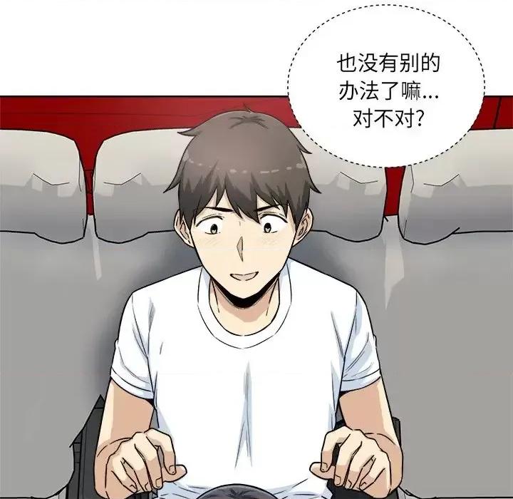 恶霸室友毋通来 最惨房东并不惨第 61 话 第121页