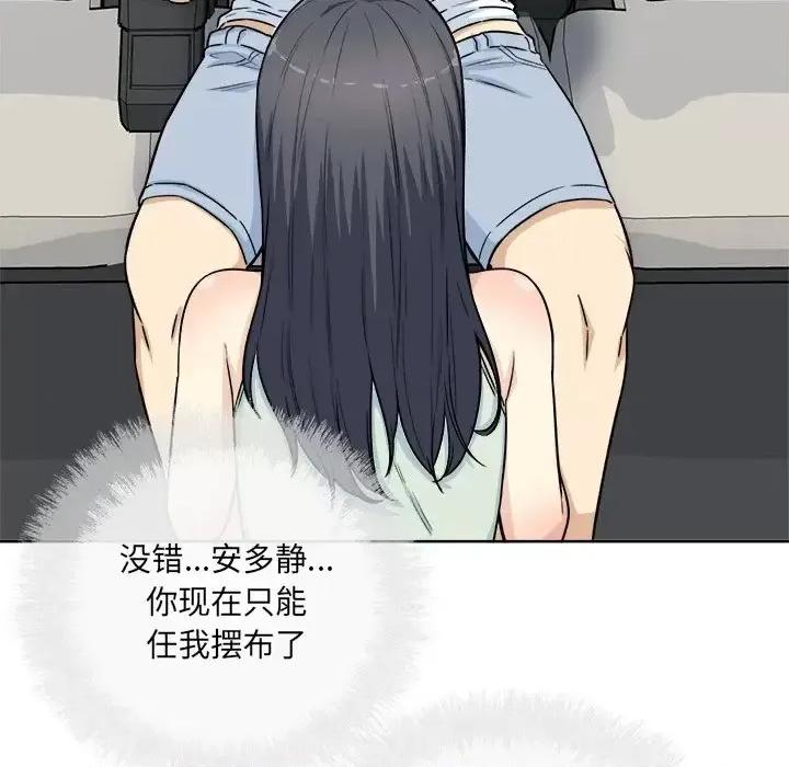 恶霸室友毋通来 最惨房东并不惨第 61 话 第122页