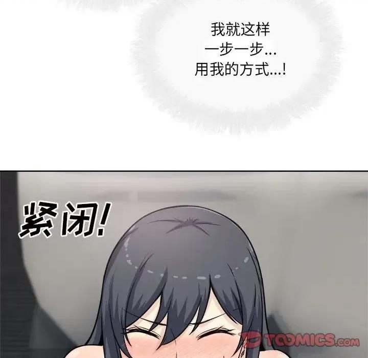 恶霸室友毋通来 最惨房东并不惨第 61 话 第123页