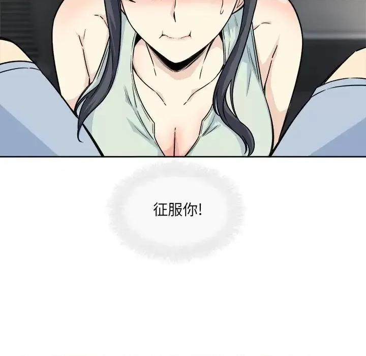 恶霸室友毋通来 最惨房东并不惨第 61 话 第124页