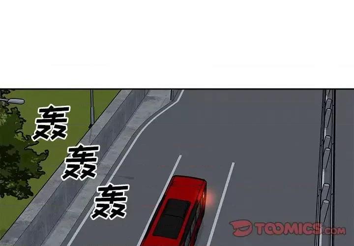 恶霸室友毋通来 最惨房东并不惨第 62 话 第3页