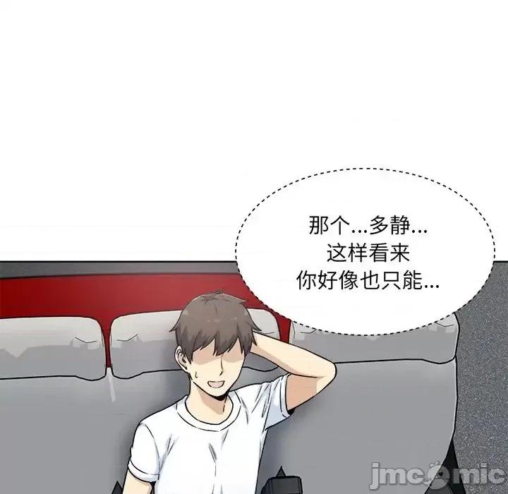 恶霸室友毋通来 最惨房东并不惨第 62 话 第5页