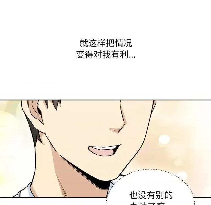 恶霸室友毋通来 最惨房东并不惨第 62 话 第11页