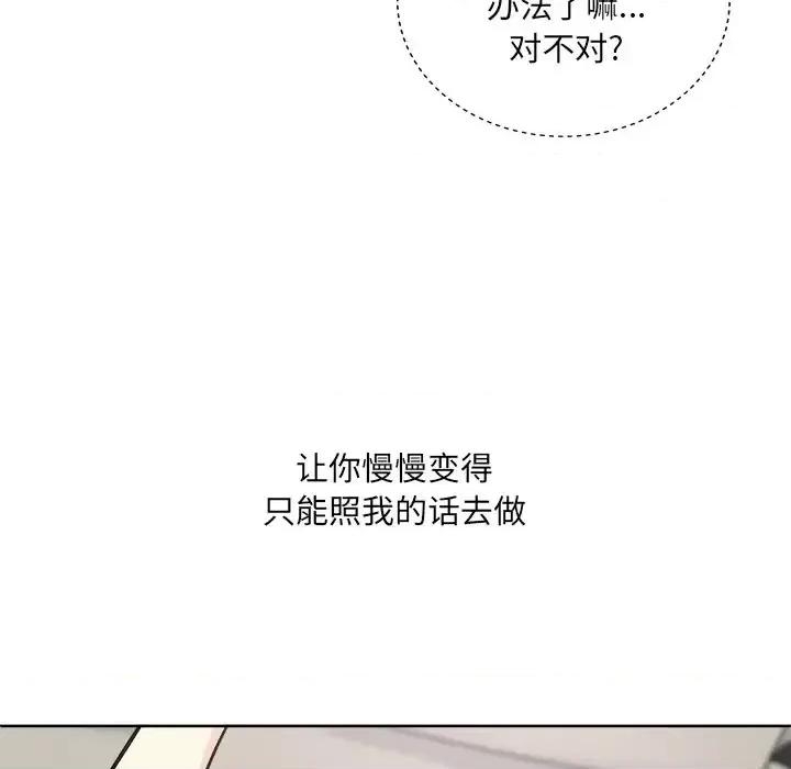恶霸室友毋通来 最惨房东并不惨第 62 话 第12页