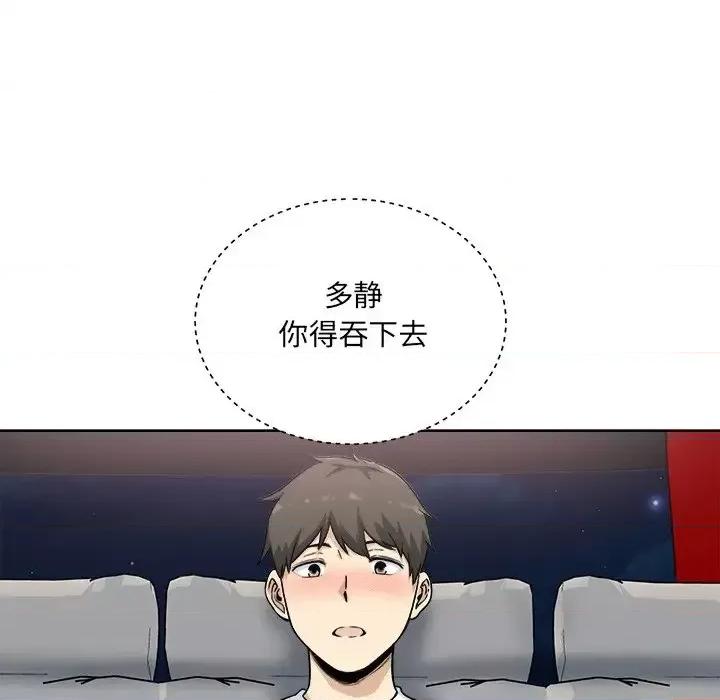 恶霸室友毋通来 最惨房东并不惨第 62 话 第16页