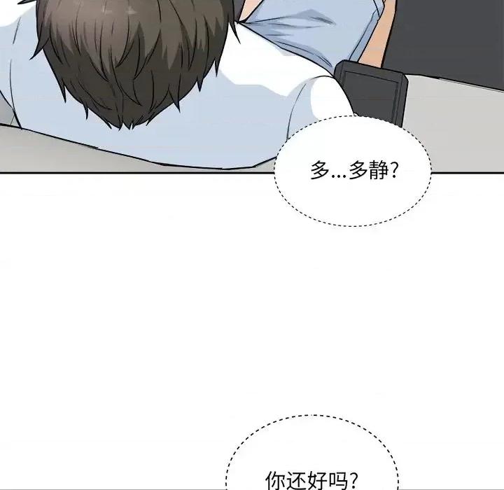 恶霸室友毋通来 最惨房东并不惨第 62 话 第23页