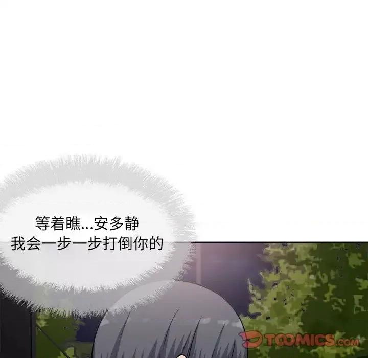 恶霸室友毋通来 最惨房东并不惨第 62 话 第33页