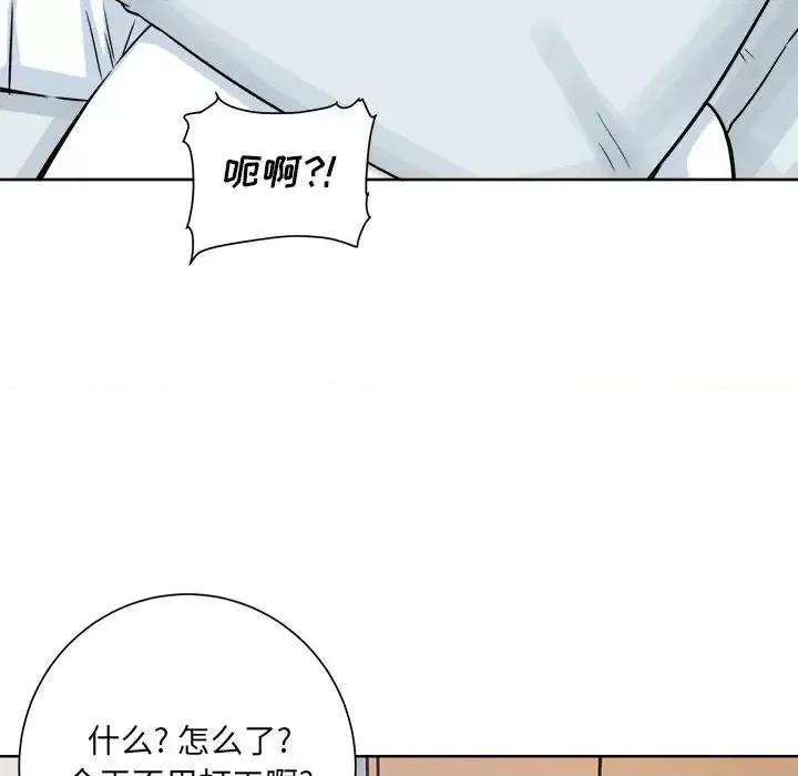 恶霸室友毋通来 最惨房东并不惨第 62 话 第44页