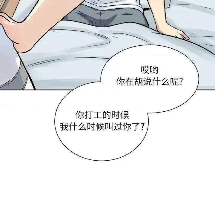 恶霸室友毋通来 最惨房东并不惨第 62 话 第46页