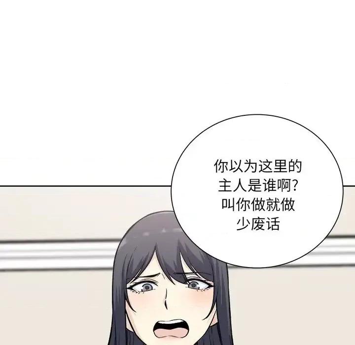 恶霸室友毋通来 最惨房东并不惨第 62 话 第49页