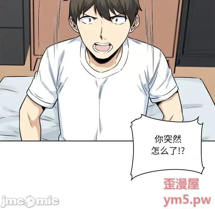 恶霸室友毋通来 最惨房东并不惨第 62 话 第55页