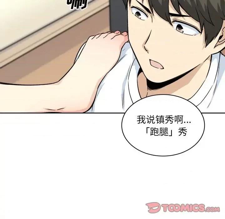 恶霸室友毋通来 最惨房东并不惨第 62 话 第57页