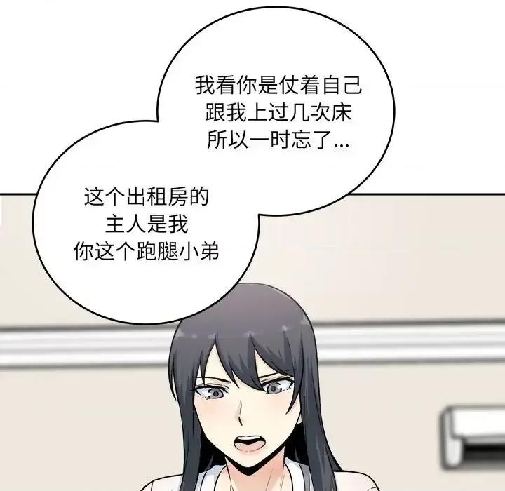 恶霸室友毋通来 最惨房东并不惨第 62 话 第58页