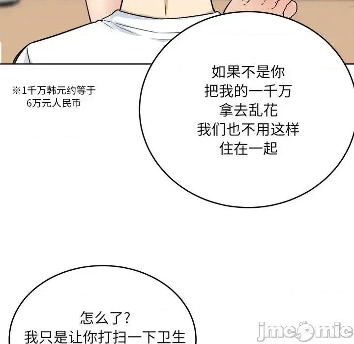 恶霸室友毋通来 最惨房东并不惨第 62 话 第60页