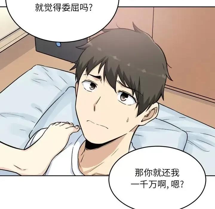 恶霸室友毋通来 最惨房东并不惨第 62 话 第61页