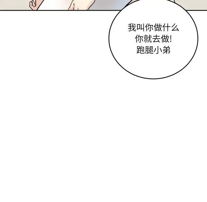 恶霸室友毋通来 最惨房东并不惨第 62 话 第64页
