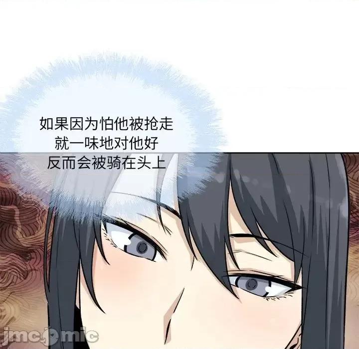 恶霸室友毋通来 最惨房东并不惨第 62 话 第65页