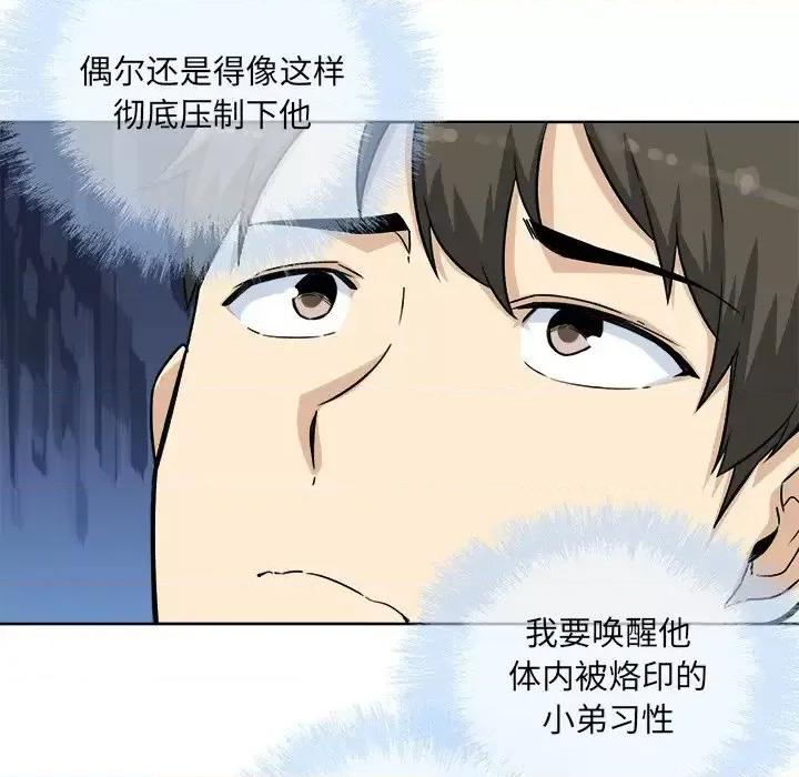 恶霸室友毋通来 最惨房东并不惨第 62 话 第67页