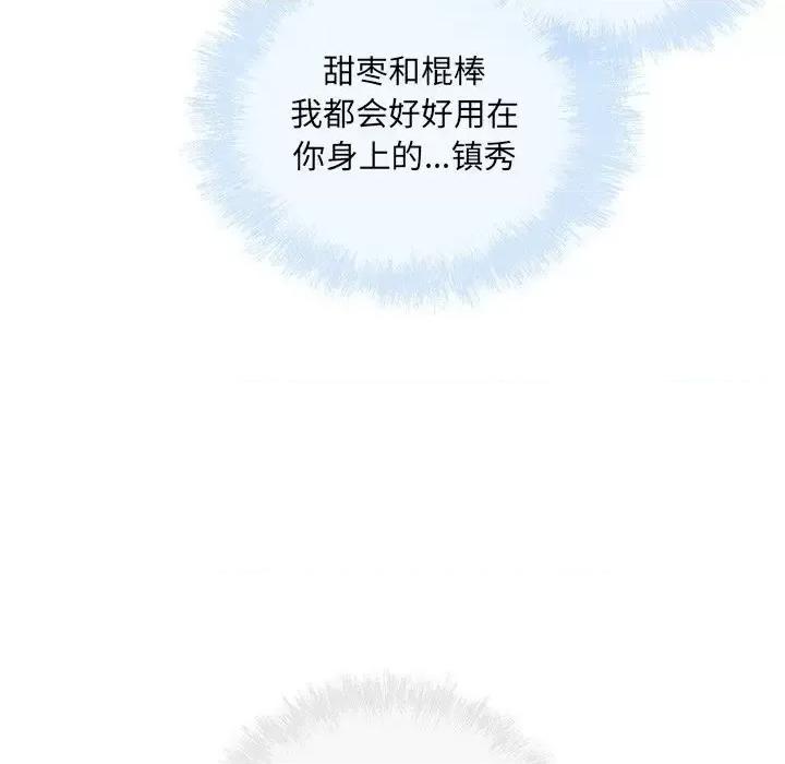 恶霸室友毋通来 最惨房东并不惨第 62 话 第68页