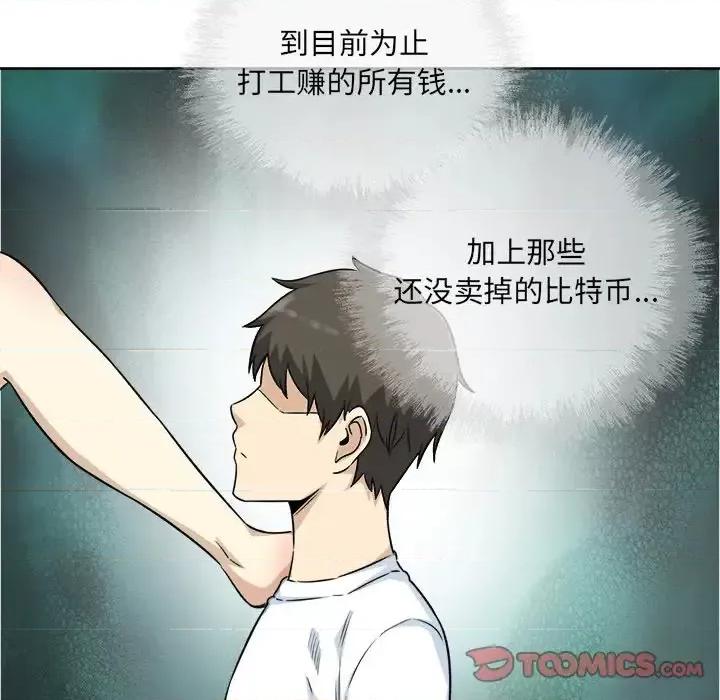 恶霸室友毋通来 最惨房东并不惨第 62 话 第69页