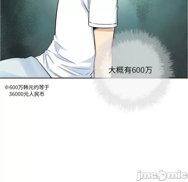 恶霸室友毋通来 最惨房东并不惨第 62 话 第70页
