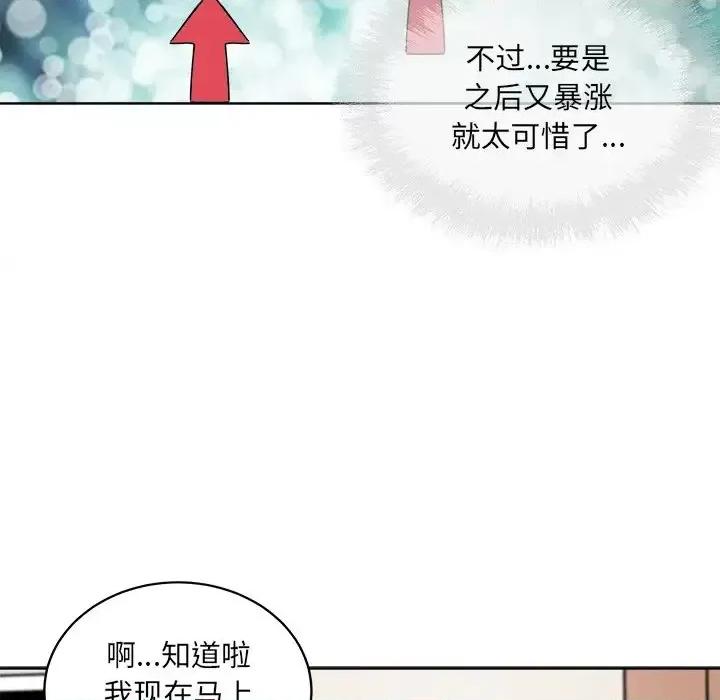 恶霸室友毋通来 最惨房东并不惨第 62 话 第72页
