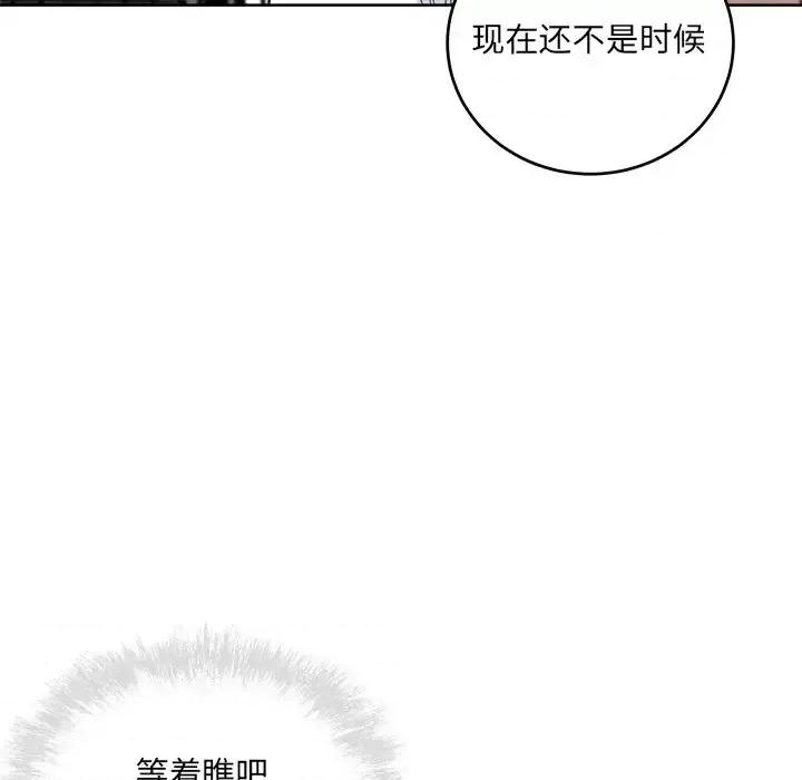 恶霸室友毋通来 最惨房东并不惨第 62 话 第74页