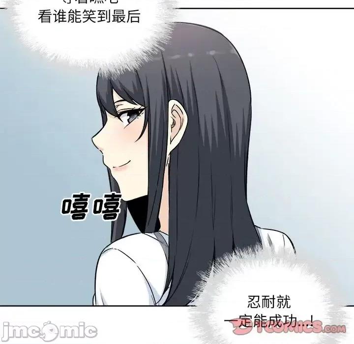 恶霸室友毋通来 最惨房东并不惨第 62 话 第75页