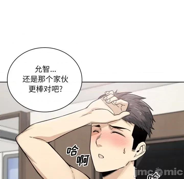 恶霸室友毋通来 最惨房东并不惨第 62 话 第80页