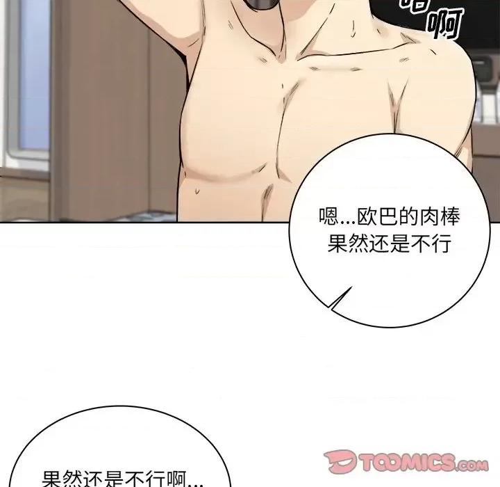 恶霸室友毋通来 最惨房东并不惨第 62 话 第81页