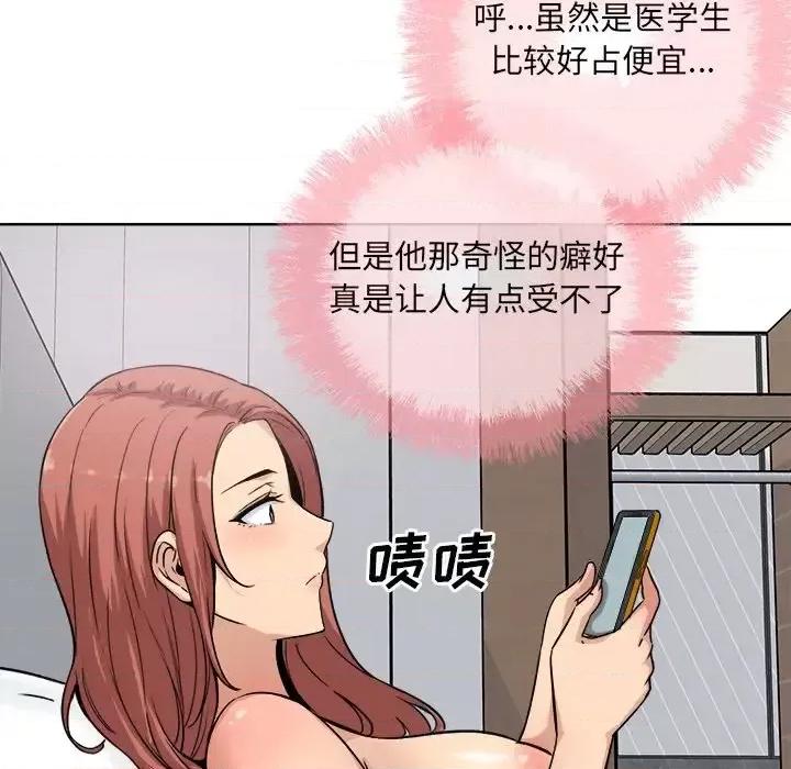 恶霸室友毋通来 最惨房东并不惨第 62 话 第84页