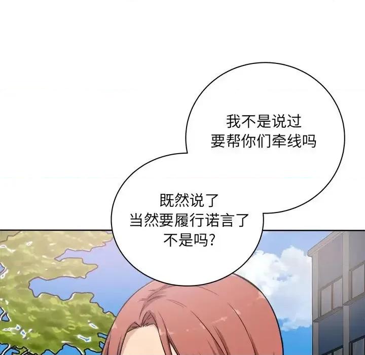 恶霸室友毋通来 最惨房东并不惨第 62 话 第108页