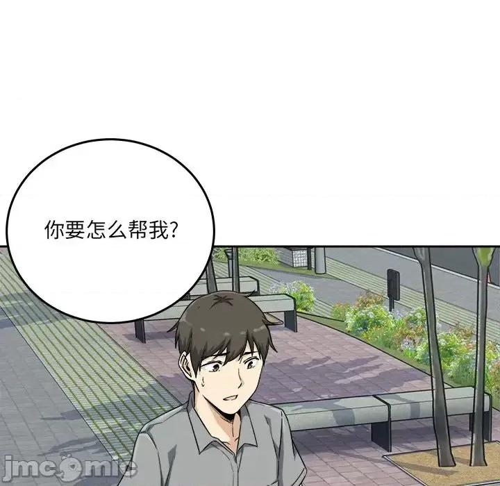 恶霸室友毋通来 最惨房东并不惨第 62 话 第110页
