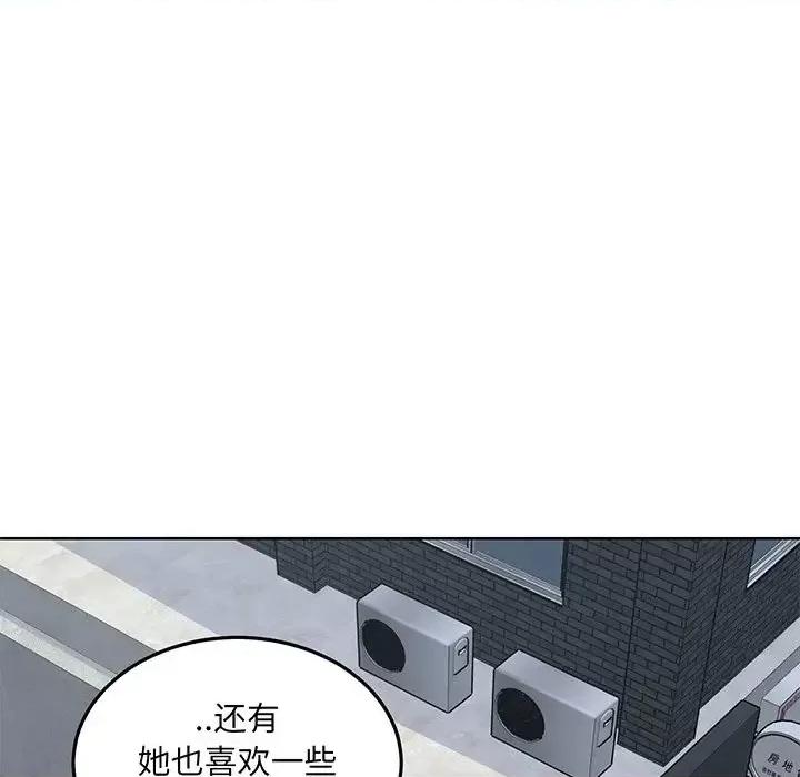 恶霸室友毋通来 最惨房东并不惨第 62 话 第114页