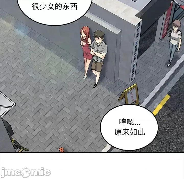 恶霸室友毋通来 最惨房东并不惨第 62 话 第115页