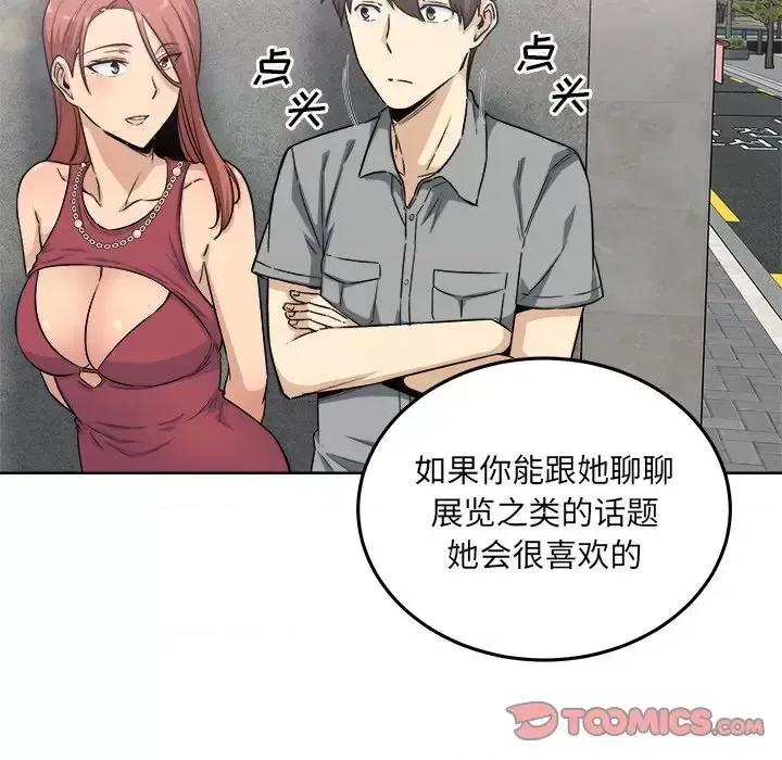恶霸室友毋通来 最惨房东并不惨第 62 话 第117页