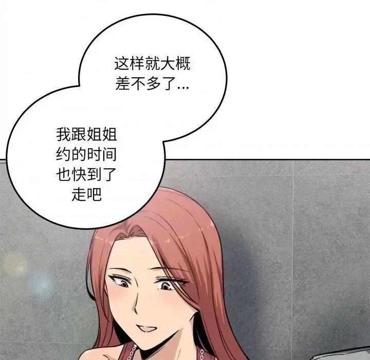 恶霸室友毋通来 最惨房东并不惨第 62 话 第118页