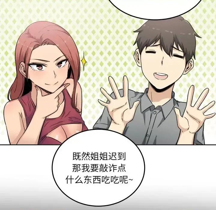 恶霸室友毋通来 最惨房东并不惨第 62 话 第126页